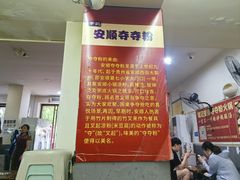 -笔记安顺夺夺粉火锅