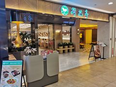 -荷花亭·湖北融合菜(中商广场店)
