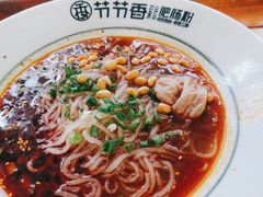-节节香.成都非遗肥肠粉(总店)