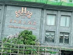 -三亚夏威夷大酒店