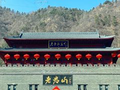 -老君山风景名胜区