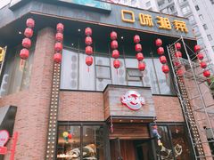 门面-永安鱼庄·镇江菜(三店纬五路店)