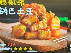 -周签签锅巴土豆(建设路总店)