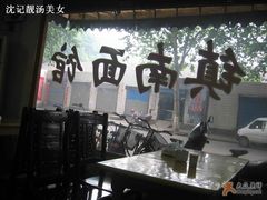 镇南面馆-镇南锅盖面馆(解放路店)