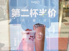 -CoCo都可(香梅花园店)