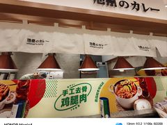 -池奈·咖喱蛋包饭(熙地港店)