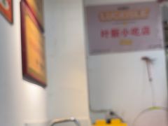 -叶新小吃店(来凤小区总店)
