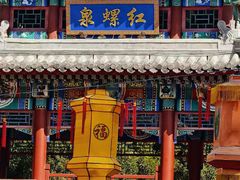 -红螺寺