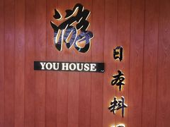 -游You House(西单老佛爷店)