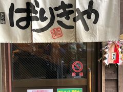 -博多ラーメンばりきや札幌駅店(札幌駅前店)