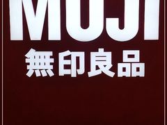 -MUJI无印良品(远洋未来广场店)