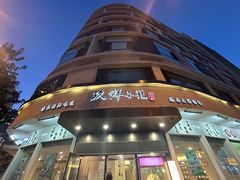 -玖鲜小笼(中山广场店)