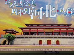 -邯郸东站