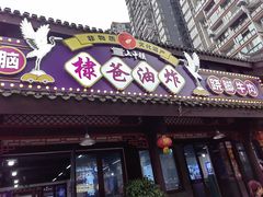 -棣爸油炸(张公桥店)