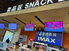 -金逸影城(荟聚IMAX激光店)