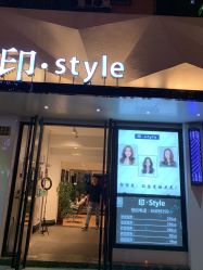 -印·Style造型创始店
