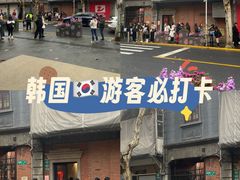 -大韩民国临时政府旧址