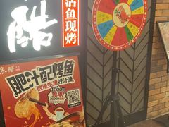 -鱼酷活鱼烤鱼(梅江印象城店)