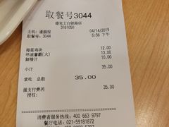 账单-德克士(白银路店)