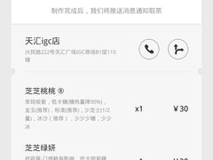 -喜茶(广州天汇igc店)