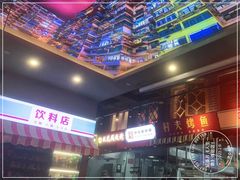 -纪录片《人生一串》体验店(静安店)