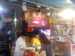 -张财记虾酱(石麟阁店)