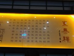 -东泰祥生煎馆(陕西南路店)