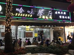 门面-哈味食店(外伶仃岛店)