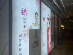 -芳朵美容养生SPA