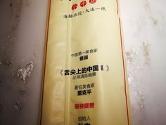-日丰园海肠水饺·老字号大连海鲜(和平广场店)