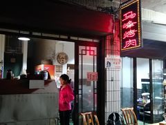 -清真·马峰烤肉(小学习北巷店)