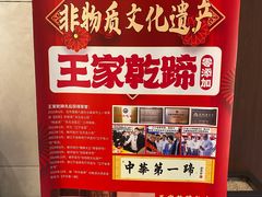 -奉天掌柜·非遗猪手·笨饺子(崇山路店)