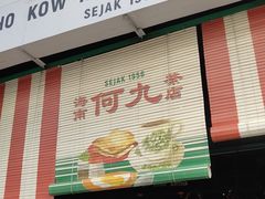 -何九海南茶店(鬼仔巷店)