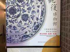 -上海观复博物馆