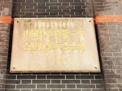 -中共一大纪念馆