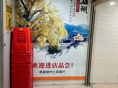-南雄雄州土菜餐厅(粤北大厦店)