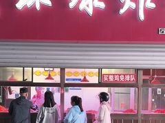 -秦氏环球炸鸡(解放北路店)