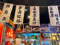 -老北京胡同味道二荤铺(酒仙桥店)