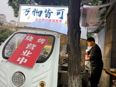 -非凡烧烤(历史博物馆店)