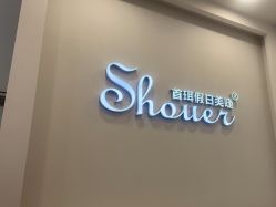 -首珥假日美睫美甲