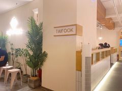 -TAIFORKS 大福食堂·山葵烤肉料理·拌饭(宝安店)