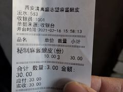 -清真盛志望麻酱酿皮·非遗老字号