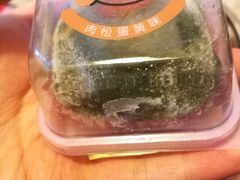 网红艾草大福肉松蛋黄味-GANSO元祖食品(白下店)