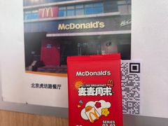 -麦当劳(虎坊路店)