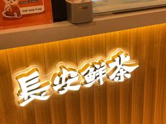 -茶话弄(北京五棵松万达店)