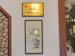 -同得兴面馆.苏式面.三虾面(园区店)