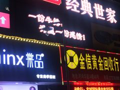 门面-经典世家牛排(德化万达店)