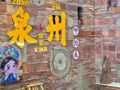 -临家闽南菜(宝洲路店)