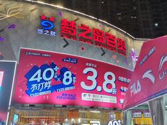 -梦之岛百货(水晶城店)