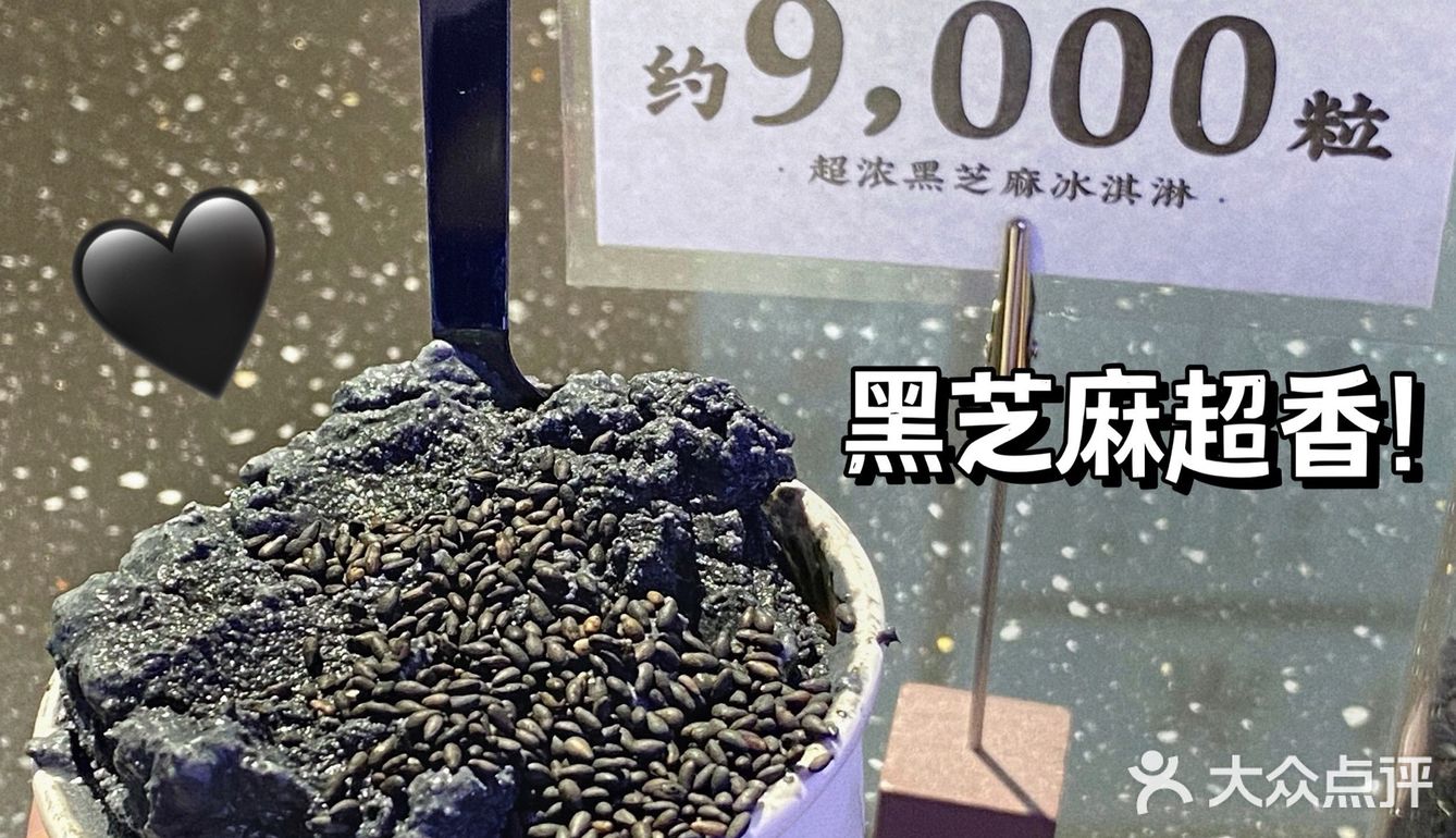在裕莲茶楼发现🖤全上海最好吃的黑芝麻冰淇淋‼️